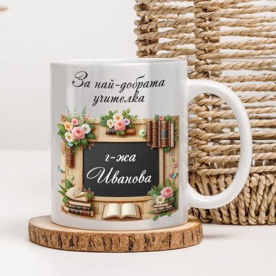 Подарък за Учител / Лекар