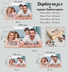 Дървен пъзел по снимка  + подарък дървена кутия