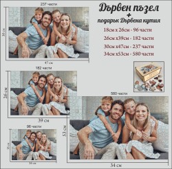 Дървен пъзел по снимка с фигурни части + подарък кутия