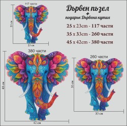 Дървен Арт пъзел "Слон Мандала" –  с фигурни елементи