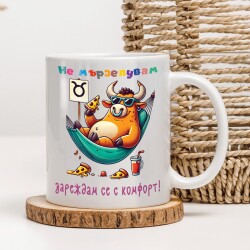 Персонализирана чаша за зодия Телец