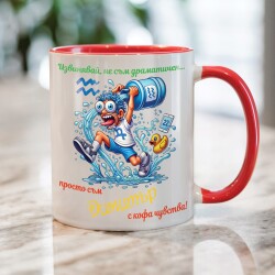 Персонализирана чаша за зодия Водолей