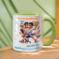 Персонализирана чаша за зодия Близнаци