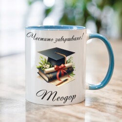Персонализирана чаша за абитуриент - Честито Завършване