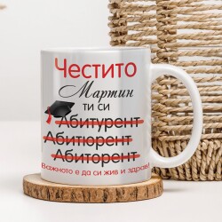 Персонализирана чаша за абитуриент - Честито!