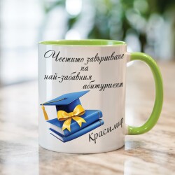 Персонализирана чаша за абитуриент - Честито Завършване