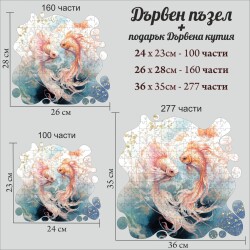 Дървен пъзел "Зодия Риби " Голд –  с фигурни елементи