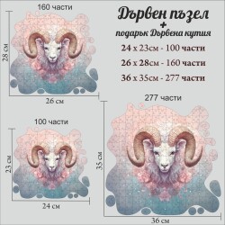 Дървен пъзел "Зодия Овен" –  с фигурни елементи