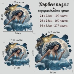 Дървен пъзел "Зодия Водолей" –  с фигурни елементи