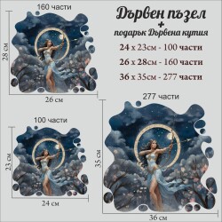 Дървен пъзел "Зодия Стрелец" –  с фигурни елементи