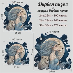 Дървен пъзел "Зодия Лъв" –  с фигурни елементи