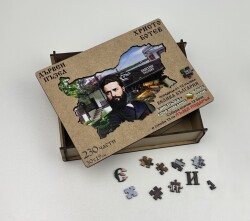 Дървен пъзел "Христо Ботев" –  230 части