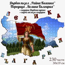 Дървен пъзел "Райна Княгиня" –  230 части