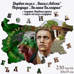 Дървен пъзел "Васил Левски" –  230 части