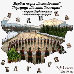 Дървен пъзел "Богоявление" –  230 части