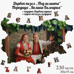 Дървен пъзел "Под асмата" –  230 части