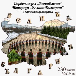Дървен пъзел "Богоявление" –  230 части