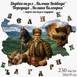 Дървен пъзел "Вълчан Войвода" –  230 части