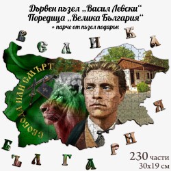 Дървен пъзел "Васил Левски" –  230 части