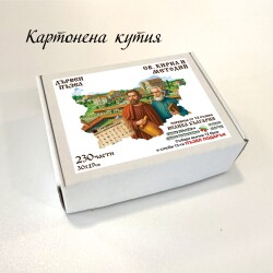 Дървен пъзел "Св. Кирил и Методий" –  230 части
