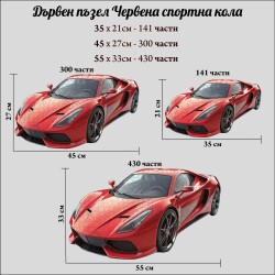 Дървен пъзел "Червена спортна кола" –  с фигурни елементи