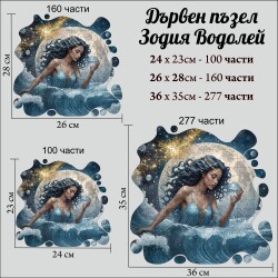 Дървен пъзел "Зодия Водолей" –  с фигурни елементи