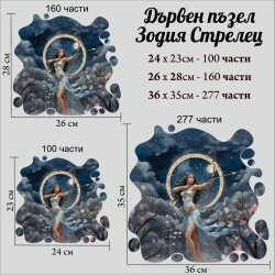 Дървен пъзел "Зодия Стрелец" –  с фигурни елементи