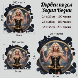 Дървен пъзел "Зодия Везни" –  с фигурни елементи