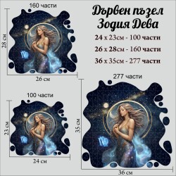 Дървен пъзел "Зодия Дева" –  с фигурни елементи