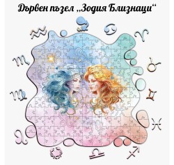 Дървен пъзел "Зодия Близнаци" –  с фигурни елементи
