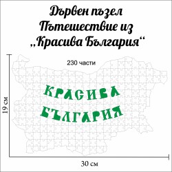 Дървен пъзел "Царевец" –  230 части