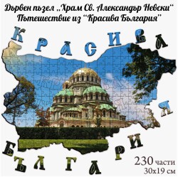 Дървен пъзел "Храм Св. Александър Невски" –  230 части