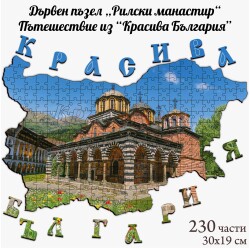 Дървен пъзел "Рилски манастир" –  230 части