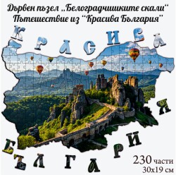 Дървен пъзел "Белоградчишки скали" –  230 части