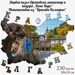 Дървен пъзел "Дряновски манастир" –  230 части