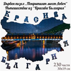 Дървен пъзел "Покритият мост" –  230 части