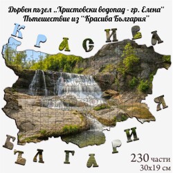 Дървен пъзел "Христовски водопад - гр. Елена" –  230 части