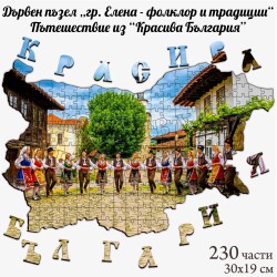 Дървен пъзел "гр. Елена - фолклор и традиции" –  230 части