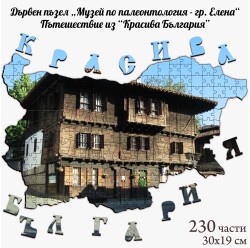 Дървен пъзел "Музей по палеонтология - гр. Елена" –  230 части