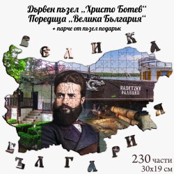 Промо комплект Велика България