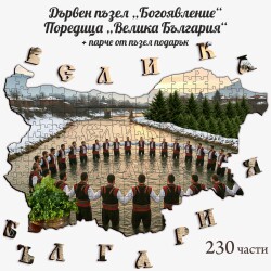 Дървен пъзел "Богоявление" –  230 части
