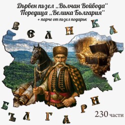 Дървен пъзел "Вълчан Войвода" –  230 части