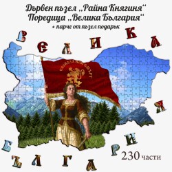Дървен пъзел "Райна Княгиня" –  230 части