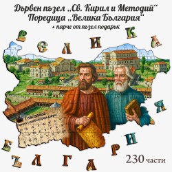 Дървен пъзел "Св. Кирил и Методий" –  230 части