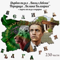 Дървен пъзел "Васил Левски" –  230 части