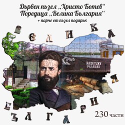 Промо комплект Велика България