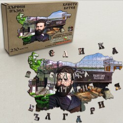 Дървен пъзел "Христо Ботев" –  230 части