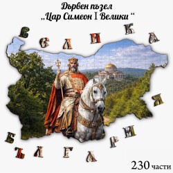 Дървен пъзел "Цар Симеон I Велики" –  230 части