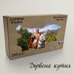 Дървен пъзел "Цар Симеон I Велики" –  230 части