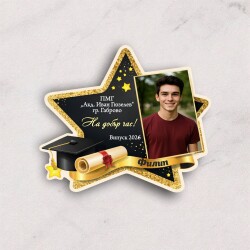 Магнити за абитуриент със снимка  - На добър час! Випуск